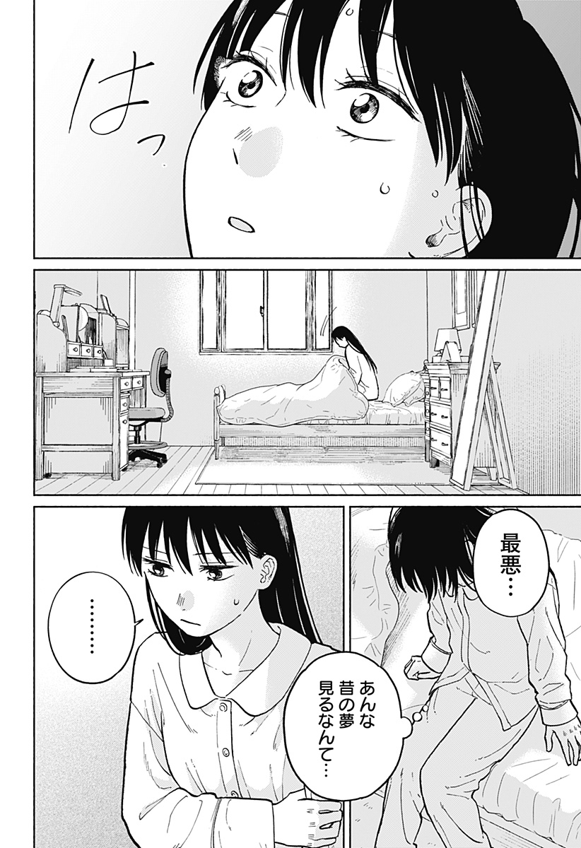 Okaeri Suiheisen - Chapter 5 - Page 2
